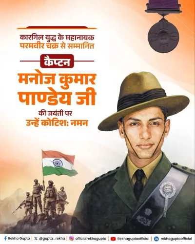 CM Rekha Gupta Pays Tribute to Capt Manoj Kumar Pandey on Birth Anniversary
