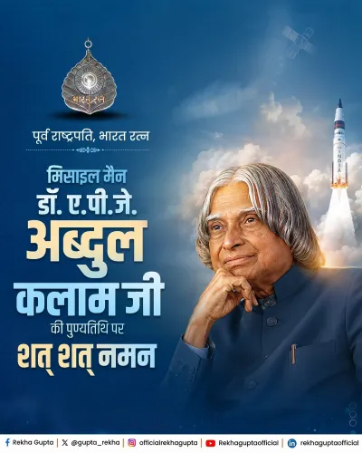 CM Rekha Gupta pays tribute to Dr. Kalam on death anniversary