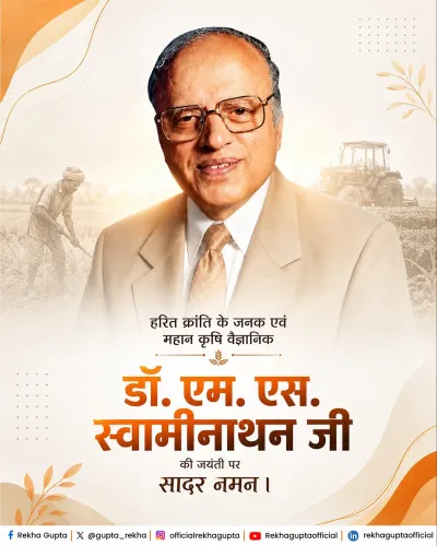 CM Rekha Gupta Pays Tribute to Dr. M.S. Swaminathan on Birth Anniversary