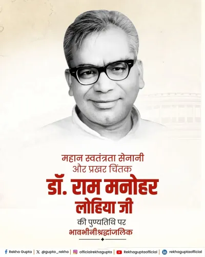 CM Rekha Gupta Pays Tribute to Dr Ram Manohar Lohia