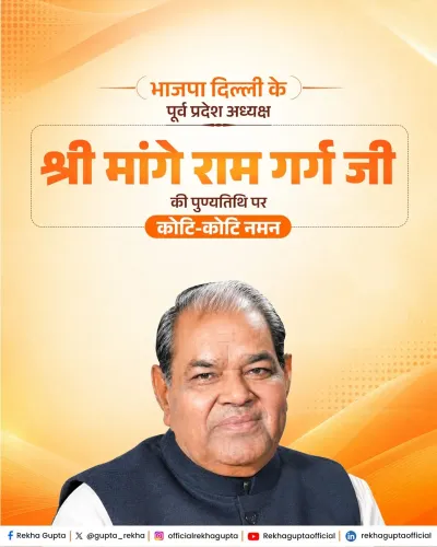 CM Rekha Gupta Pays Tribute to Former Delhi BJP Chief Mange Ram Garg