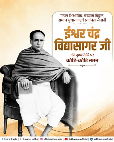 CM Rekha Gupta pays tribute to Ishwar Chandra Vidyasagar on death anniversary