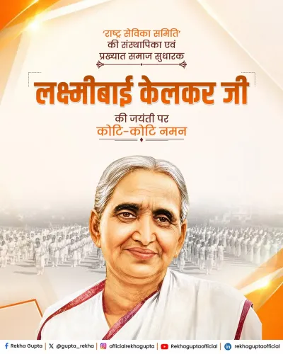 CM Rekha Gupta pays tribute to Rashtra Sevika Samiti founder on birth anniversary