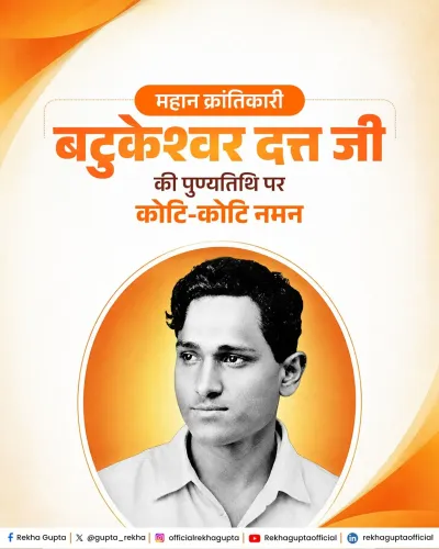 CM Rekha Gupta Pays Tribute to Revolutionary Batukeshwar Dutt