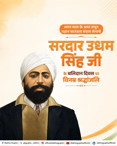 CM Rekha Gupta pays tribute to Sardar Udham Singh on death anniversary