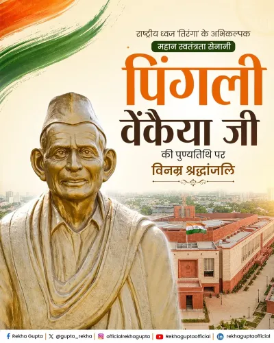 CM Rekha Gupta Pays Tribute to Tricolour Designer Pingali Venkayya