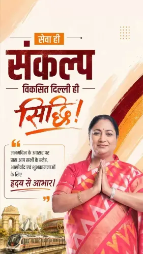 CM Rekha Gupta Urges Delhiites to Plant Trees on Her Birthday