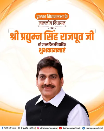 CM Rekha Gupta Wishes Dwarka MLA Pradyumn Singh Rajput on Birthday