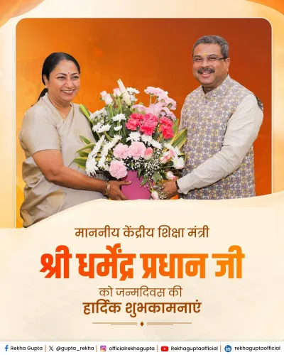 CM Rekha Gupta Wishes Education Minister Dharmendra Pradhan on Birthday