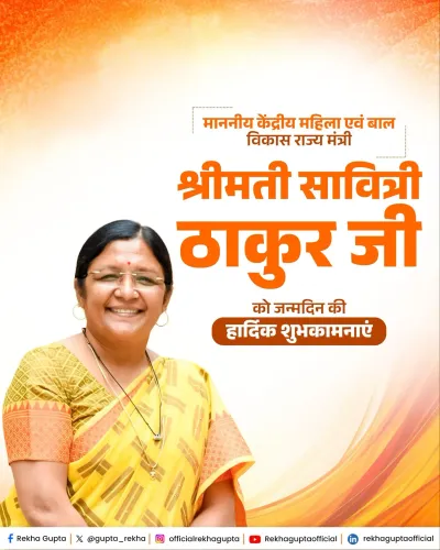 CM Rekha Gupta Wishes Minister Savitri Thakur on Birthday