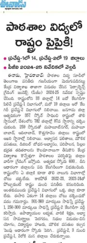 CM Revanth Reddy Hails Telangana's Rise in Central PGI Rankings