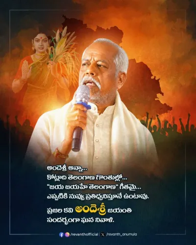 CM Revanth Reddy Pays Tribute to Poet Andesri on Jayanti