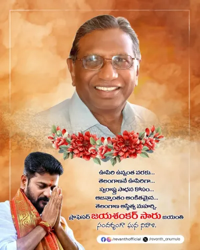 CM Revanth Reddy pays tribute to Prof. Jayashankar on birth anniversary