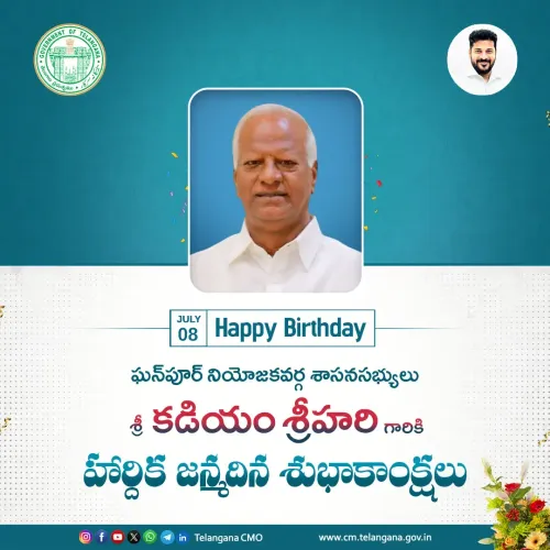 CM Revanth Reddy Wishes MLA Kadiyam Srihari on Birthday