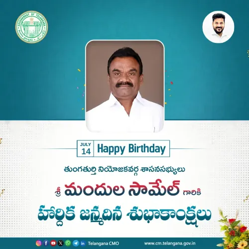 CM Revanth Reddy Wishes Tungathurthi MLA Mandula Samel on Birthday