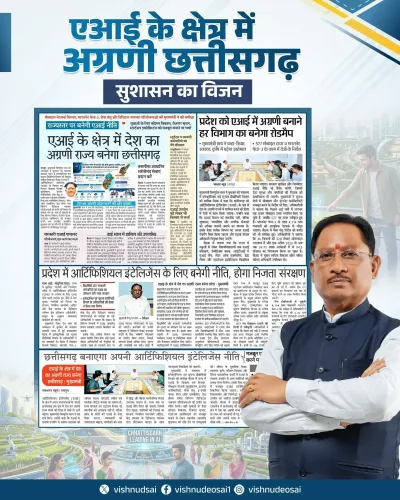 CM Sai Announces AI Policy for Chhattisgarh Soon