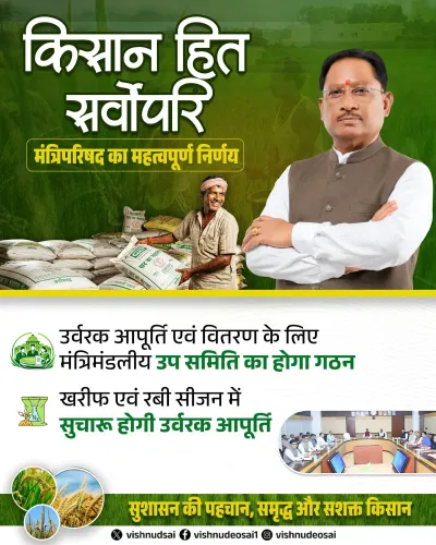 CM Sai approves fertilizer sub-committee for Chhattisgarh farmers