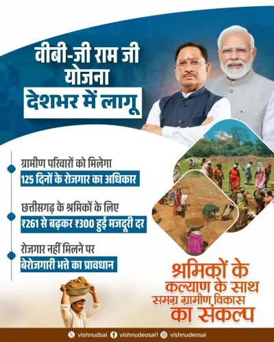 CM Sai Backs Modi's 125-Day Rural Jobs Mission Launch