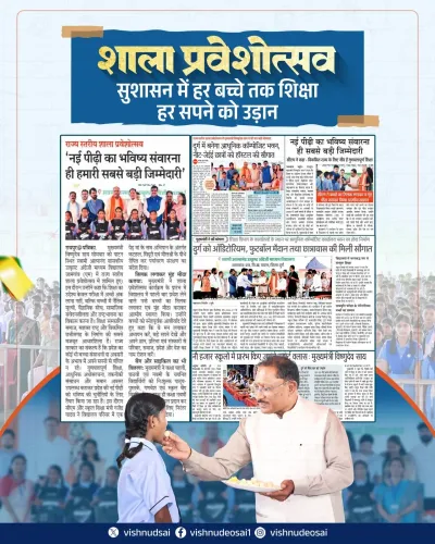 CM Sai Backs Shala Praveshotsav as Chhattisgarh's Education Drive