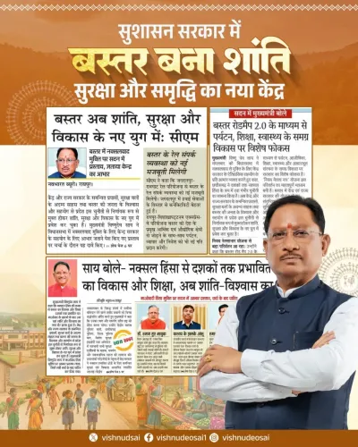 CM Sai Declares Bastar Entering New Era of Peace and Development
