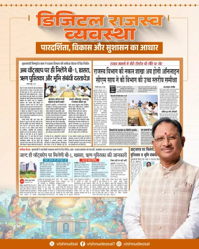 CM Sai Directs Revenue Dept to Expand Digital Land Services