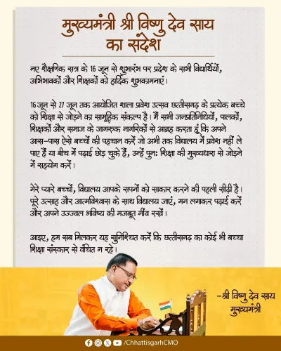 CM Sai Greets Chhattisgarh Students for New Academic Session