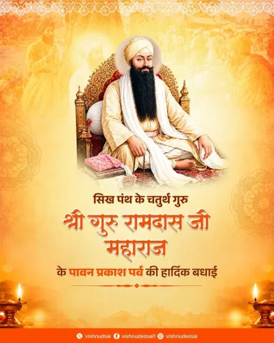 CM Sai Greets Sikh Community on Guru Ramdas Jayanti