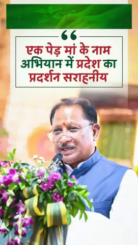 CM Sai Hails Chhattisgarh's Ek Ped Maa Ke Naam Drive