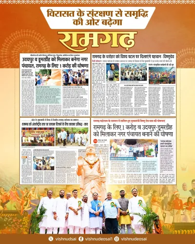 CM Sai Hails Ramgarh as Symbol of Chhattisgarh's Cultural Heritage