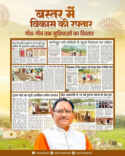 CM Sai Highlights Bastar's Transformation Under BJP Governance
