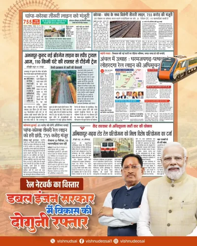 CM Sai Highlights Rail Expansion Driving Chhattisgarh Growth