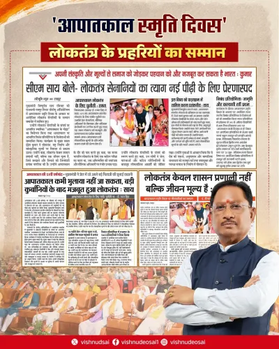 CM Sai Honours Emergency-Era Democracy Fighters in Raipur