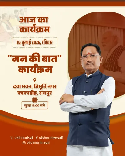 CM Sai joins Mann Ki Baat listening session in Raipur