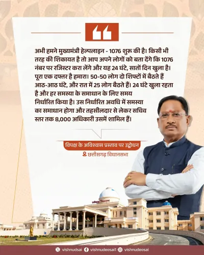 CM Sai Launches 1076 Helpline to Resolve Public Grievances