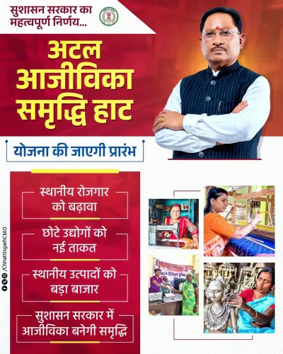 CM Sai launches Atal Aajeevika Samriddhi Haat for rural jobs