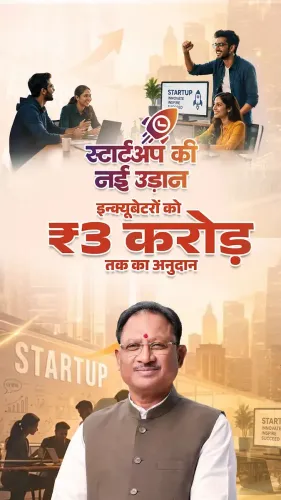 CM Sai Launches Chhattisgarh Startup Policy 2025-30