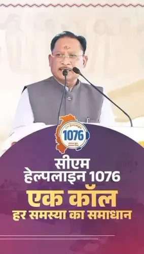 CM Sai Launches Helpline 1076 for Chhattisgarh Citizens