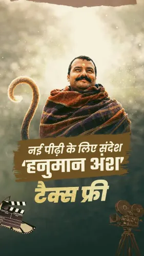 CM Sai makes 'Hanuman Ansh' tax-free in Chhattisgarh