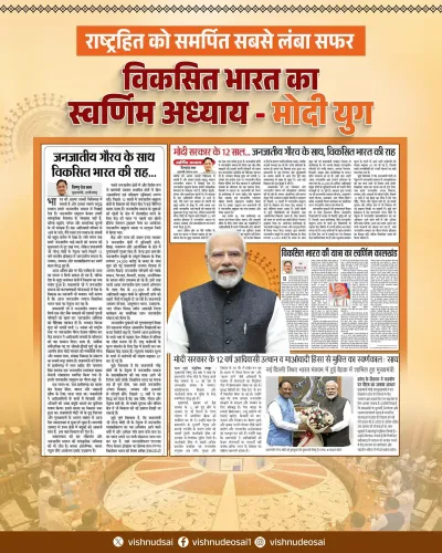 CM Sai marks 12 years of Modi govt, highlights Chhattisgarh's role
