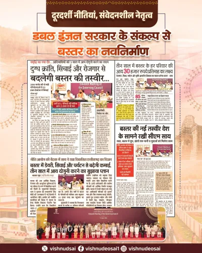 CM Sai Outlines Bastar Development Roadmap Under Double Engine Govt