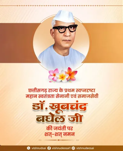 CM Sai Pays Tribute to Chhattisgarh Freedom Fighter Dr. Khubchand Baghel