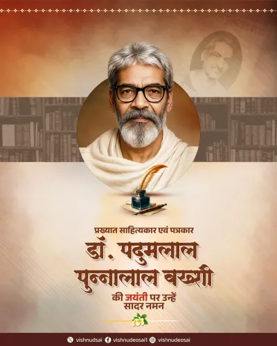 CM Sai Pays Tribute to Litterateur Dr. Padumlal Bakhshi