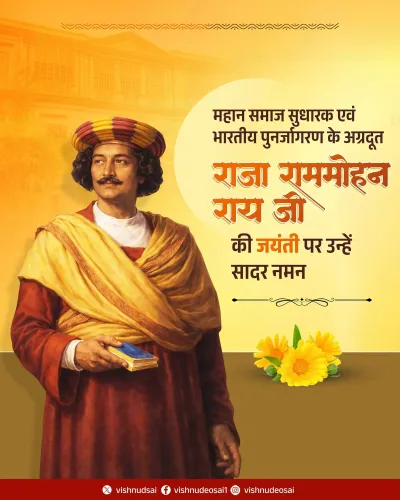 CM Sai Pays Tribute to Raja Ram Mohan Roy on Birth Anniversary