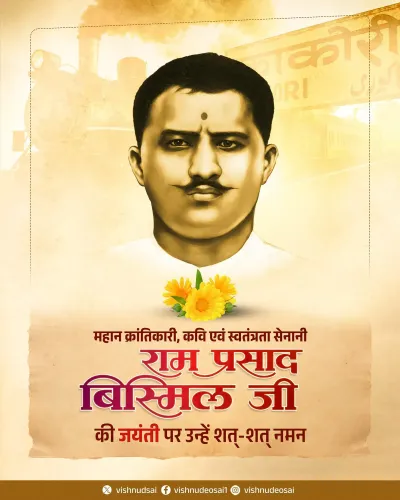 CM Sai Pays Tribute to Ram Prasad Bismil on Birth Anniversary