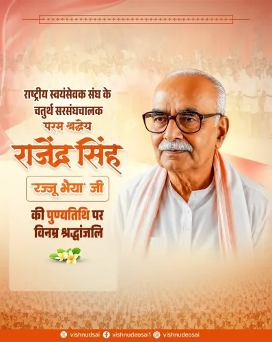 CM Sai Pays Tribute to RSS Chief Rajju Bhaiya on Death Anniversary