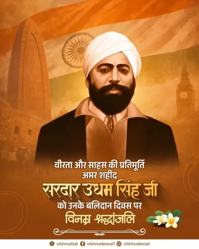CM Sai pays tribute to Sardar Udham Singh on martyrdom day