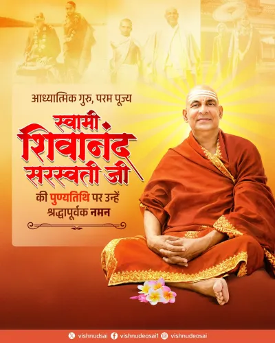 CM Sai pays tribute to Swami Shivanand Saraswati on punyatithi
