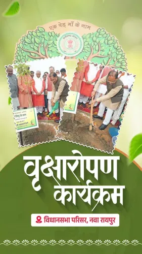 CM Sai Plants Saplings Under 'Ek Ped Maa Ke Naam 3.0' at Nava Raipur Assembly