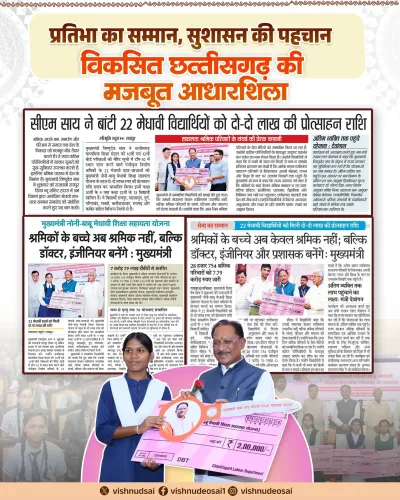 CM Sai Pledges Equal Opportunity for Chhattisgarh Youth