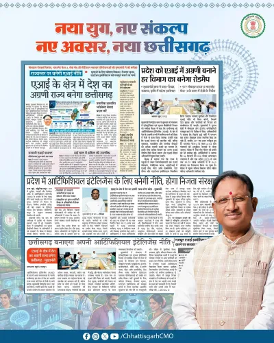CM Sai Pushes AI-Led Digital Drive in Chhattisgarh